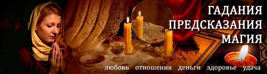 Гадалка в Красногвардейском — отзывы